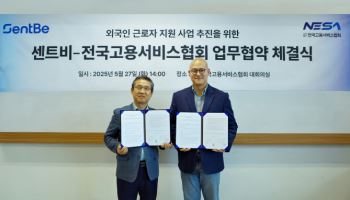 외환솔루션 기업 센트비, 전국고용서비스협회와 MOU 체결