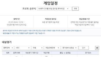 프로토 승부식 64회차 LG-한화전 대상경기 마감 임박