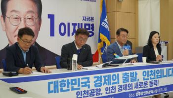 민주당, 이재명 후보 인천공약 정책과제 간담회 개최