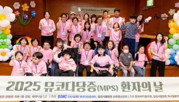 생명보험재단, 삼성서울병원서 '뮤코다당증 환자의 날' 개최