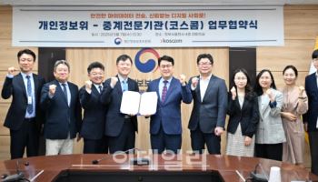 코스콤, 제1호 마이데이터 중계전문기관 지정