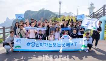 KT, 울릉도서 고객 초청 행사 ‘울캠-커넥트 트립’ 개최