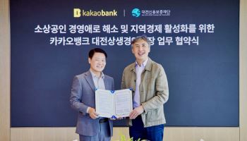 카카오뱅크-대전신보 ‘상생경영 통장 금융지원’ 맞손