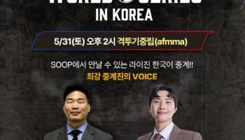 SOOP, 日 최대 격투기 단체 '라이진' 한국대회 생중계