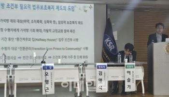 "출소자 사회정착, 해외처럼 민간·지역사회 역할 키워야"