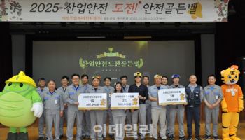 태광산업·대한화섬, '2025 산업안전 도전골든벨' 개최