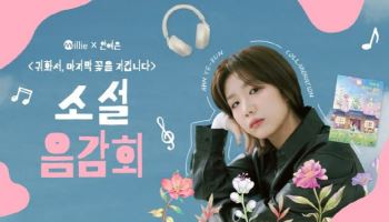 kt 밀리의서재-지니뮤직, 소설 OST 프로젝트 진행