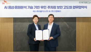 "살려주세요" 들리면 즉시 출동…ADT캡스, 무인 주차장 음성분석 도입