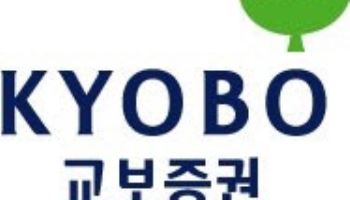 교보증권, 5월 가정의달 맞아 ‘미래세대 나눔활동’ 펼쳐