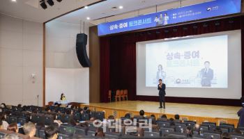 ‘3시간 만에 신청 마감’…국세청, 상속·증여 토크콘서트
