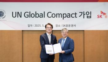 SK증권, 유엔글로벌콤팩트(UNGC) 가입
