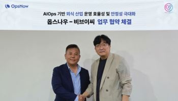 비브이씨-옵스나우, AI 외식 플랫폼 ‘오더링’ 확장 위해 맞손