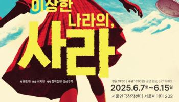 [웰컴 소극장]이상한 나라의 사라·은의 밤·러브미투마로우
