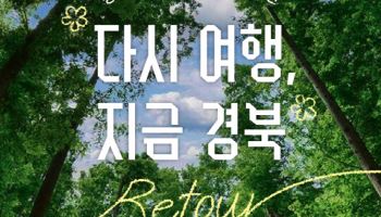 경북 산불 피해지역 숙소 이용 시 최대 8만원 할인