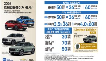 쉐보레, 6월 특별 프로모션…SUV·픽업 전 차종 혜택 확대