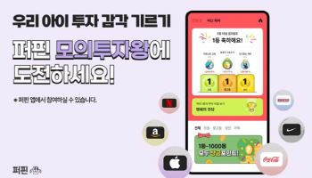 "초등학생도 투자 연습"...미국주식 기반 모의투자 교육 확산