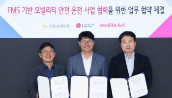 KB손보, LG유플·스몰티켓과 실시간 車 데이터 기반 상품 개발