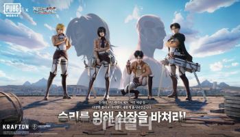 배틀그라운드 모바일, ‘진격의 거인’ 과 컬래버레이션