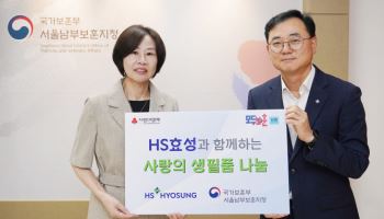 HS효성, 호국보훈의 달 국가유공자에 ‘사랑의 생필품’ 전달