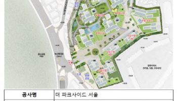 용산 '더 파크사이드' 이달 25일 분양…고급주거 침체에도 희망 있다