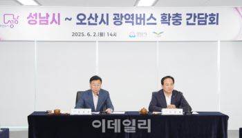 오산~성남 광역버스 확대에 손잡은 이권재·신상진