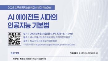 AI 기본법 개정?… 한국인공지능법학회, 16일 학술대회서 방향 제시