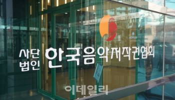 음저협 임원들, 소속사에 행사 맡기고 1억 3500만원 부당 지급