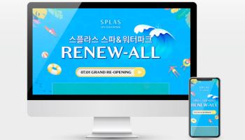 스플라스 워터파크, 7월 재개장…프로모션 사이트 개설