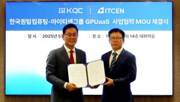 아이티센, 한국퀀텀컴퓨팅과 GPUaaS 사업 협력