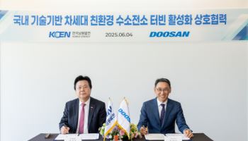 두산에너빌, 한국남동발전과 수소전소 터빈 활성화 MOU