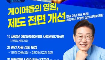 규제에 신음하던 게임업계, 새정부에 기대감 높아져