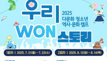 우리금융, 광복 80주년 맞아 청소년 역사 체험 캠프 개최