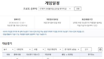 2024·2025시즌 NBA 파이널 1차전 대상 프로토 승부식 67회차 게임 발매 개시