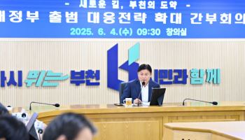 조용익 부천시장, 李 대통령 취임에 국정기조 대응 나서