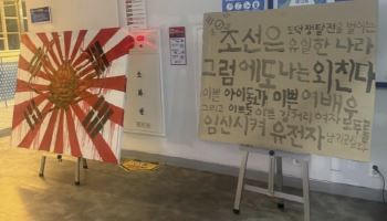 "이게 말이 되냐"…욱일기에 "조센징" 야밤 기습 전시한 대학생