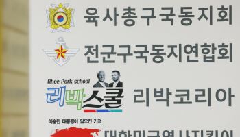 교육당국, 오늘부터 '리박스쿨 의혹' 조사…전국 늘봄 프로그램 실태점검