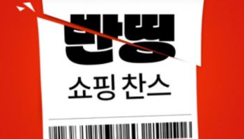 롯데온, ‘레드페스티벌’ 동참…"전 고객 20% 할인 쿠폰"