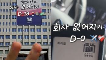 “회사가 사라진다”…대통령실 퇴사 영상 논란, 결국 ‘비공개’