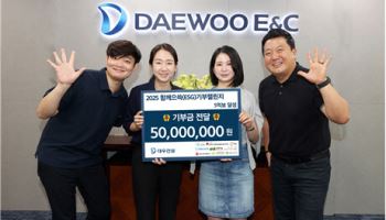 대우건설, 2025 '함께으쓱' 걷기챌린지로 5000만원 기부