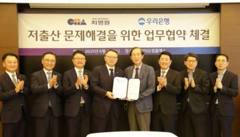 차병원-우리은행, 저출산 극복 위한 업무협약 체결