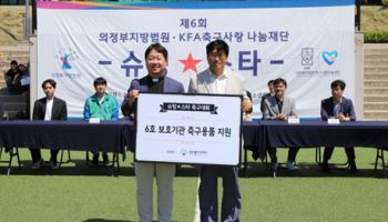 자생한방병원, 보호시설 청소년들에게 축구용품 지원