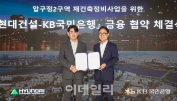 현대건설 “압구정2구역, 금융안정 책임”…금융기관 13곳과 협력