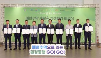 SK케미칼, 행안부·지자체와 폐현수막 재활용 업무협약