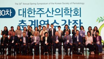 “임산부·태아·신생아, 치료 최신 지견 공유의 장 열려”