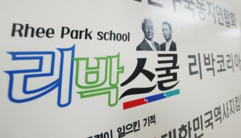 “리박스쿨, 서울교대에 강사 11명 추천…늘봄학교 출강”