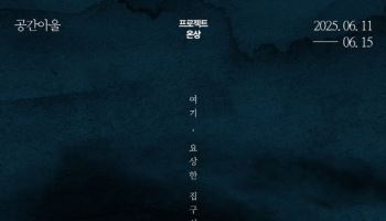베르나르다 뎐·인간실격·빗소리 몽환도