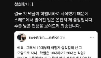 "넌 학벌도 안 좋지?"…댓글 논란 시의원, 결국 사과했다