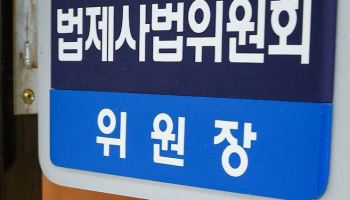 국힘 "이제 법사위원장 넘겨라" vs 민주 "말도 안돼"