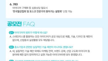 中企 스테인리스 공모전 개최, 총 4천만원 상금까지