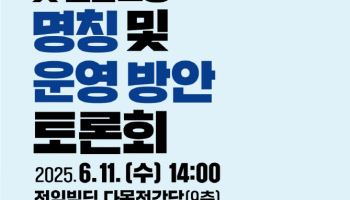옛 전남도청 복원 건물 이름은?…11일 토론회